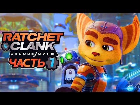 Ratchet & Clank: Rift Apart (видео)