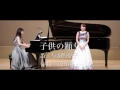 日本歌曲『子供の踊り』詩:与謝野晶子 曲:薮田翔一 ソプラノ:瀬戸奏 ピアノ:細川愉美 MUSIC:SHOICHI YABUTA