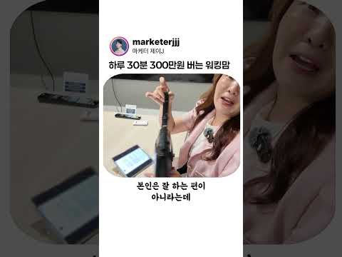 40대 워킹맘이 하루 30분 투자해 300번 방법