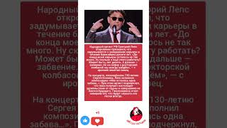 Григорий Лепс о будущем: «Через десять лет могу уйти со сцены» #музыка #меладзе #юмор #разбор #драма