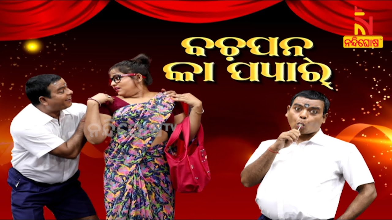 JANATA RANGAMANCHA | Dayanidhi | Jina | Odia Comedy On Bachpan Ka Pyaar | Odia Jatra Comedy