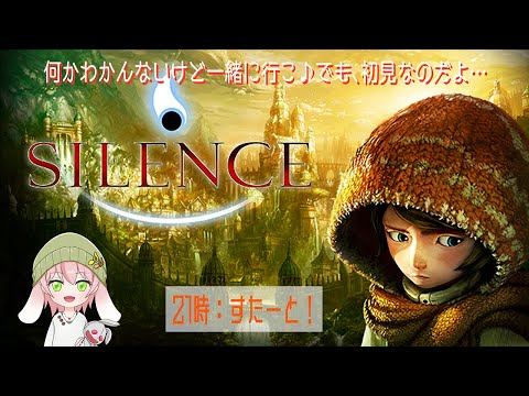 ＃Silence【よく】サムネ作ってあったからゲームすぅ【わからない】