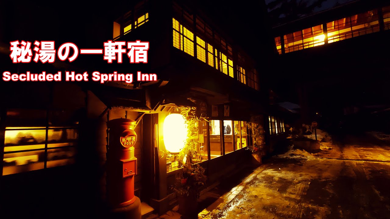 [Уединенный отель с горячими источниками] Проживание в заснеженном отеле Хоуши Онсэн «Чодзюкан»