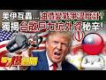 台灣半導體產業的風險