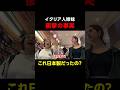 実は日本製と知って外国人観光客が驚く商品 #shorts