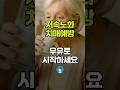 저속노화의 열쇠, 우유에 있다 #우유효능 #뇌건강 #치매예방 #저속노화 #건강정보