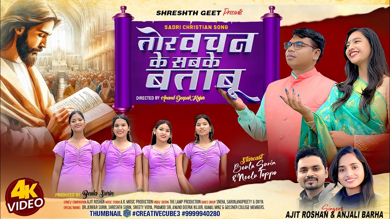 Tor Vachan Ke Sabke Batabu | Sadri Christian Song - 2025 | By- Ajit Roshan & Anjali @shreshthgeet 