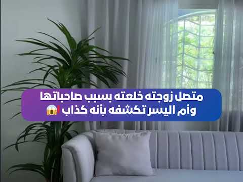 متصل زوجته خلعته بسبب صاحباتها وأم اليسر تكشفه بأنه كذاب بث أم اليسر حصه صالح المحيميد