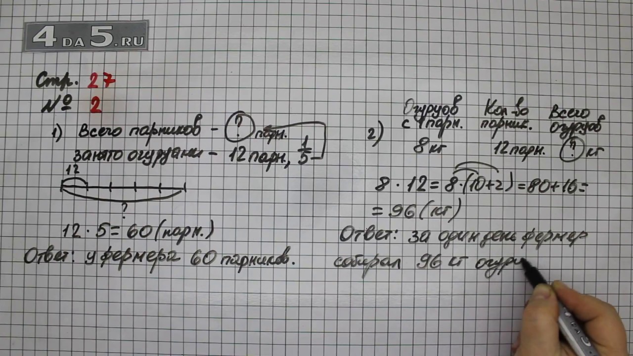 Математика 4 класс страница 27 упражнение 90