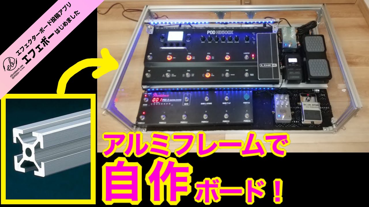 第2080回 アルミフレームでボードを自作①【エビーロードの海老名から