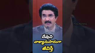 దేవుని వాక్యానుసారంగా జీవిస్తే #2025 #calvarytemple #drpsatishkumar #jesus #telugu #new #prayer