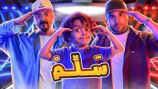 سلم - انت تستطيع و عماراب ( فيديو كليب حصري 2022)