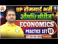 UP Home Guard Economics Class | UPP Home Guard Economics | UP Home Guard Economics Practice Set 13
