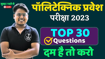 Polytechnic Entrance Exam 2023 New Batch | Polytechnic All Subjects Live Class | #Polytechnic