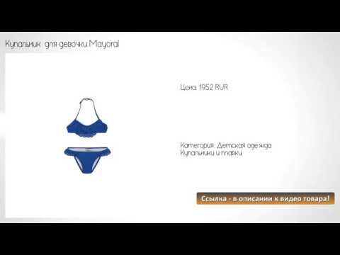 Купальник для девочки Mayoral