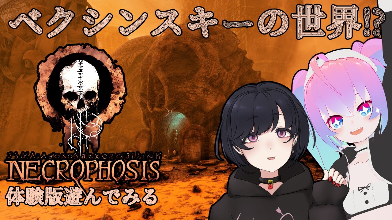 ベクシンスキーの世界みたいなゲームを体験していく深夜27時のサムネイル