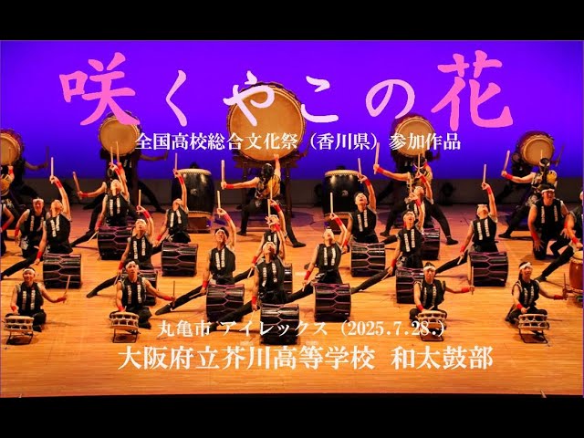 Akutagawa H,S, Taiko club 