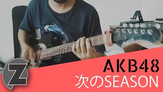 AKB48 - 次のSeason (Tsugi no Season) (Metal Ver.)