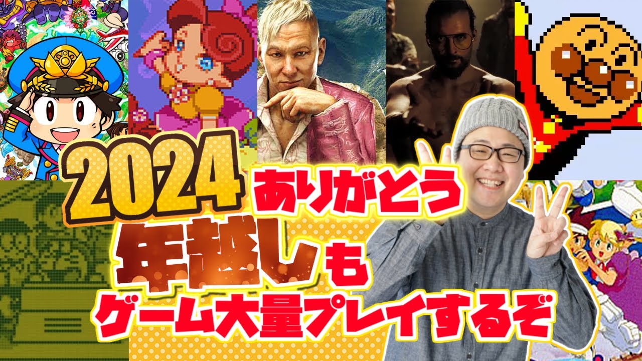 ［2024/12/31］大晦日だって関係ない！今年のノルマ今年のうちに