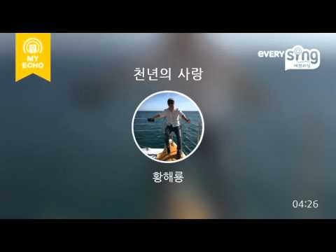 [everysing] 천년의 사랑