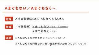 ITI線上日語N1特訓班課程範例_文法教學
