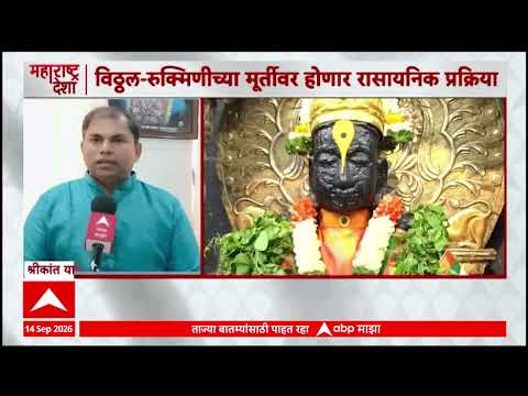 Pandharpur Vitthal Temple Closed: २३,२४ आणि २५ सप्टेंबर रोजी विठ्ठल मंदिर दर्शनासाठी बंद | ABP Majha
