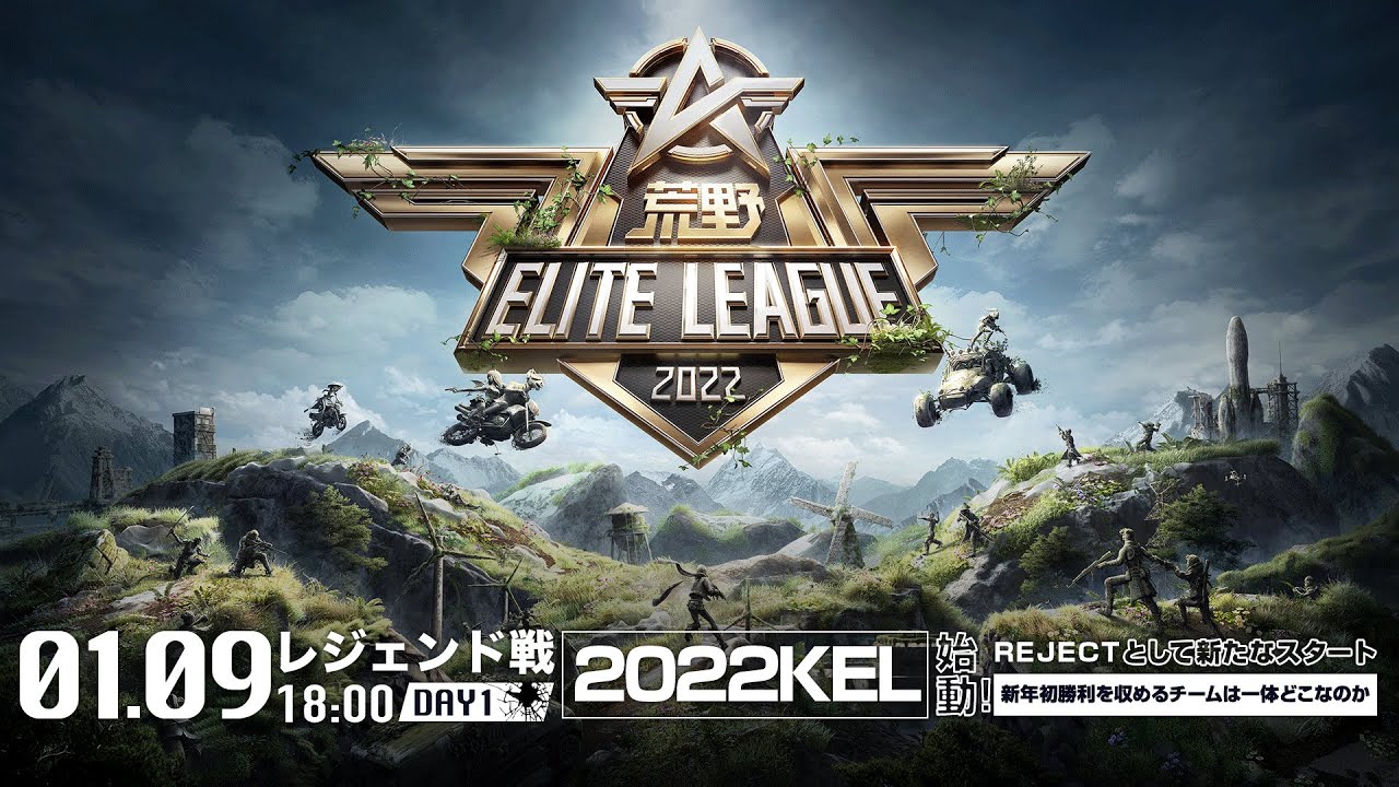 1 9 日 18 00配信 荒野elite League 1月レジェンド戦day1 Kel Youtube