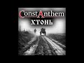 Constanthem - XTOHb