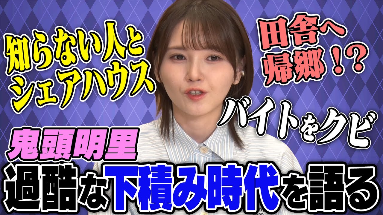 【鬼頭明里】こうして人気声優になった...!