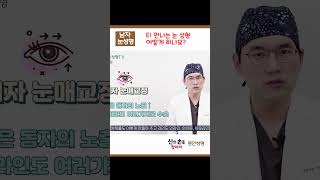 티안나는눈성형 있나요? #남자눈성형 #속쌍 #무쌍눈매교정@WooAhInPlasticSurgery