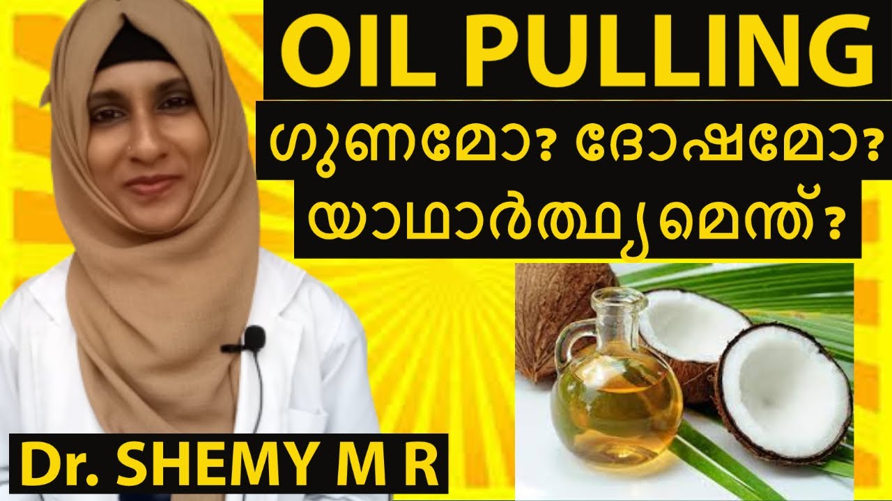 OIL PULLING Reality Check? യാഥാര്‍ത്ഥ്യം എന്ത്?(Malayalam)_Eng.Subs (2021) || Dr Shemy M R
