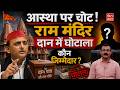 अयोध्या राम मंदिर में 200 करोड़ की चोरी?|18 हजार सैलरी वाला करोड़पति कैसे बना?