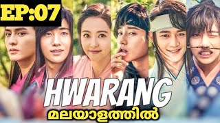 hwarang malayalam dubbed | ep 7 | hwarang explained in malayalam | sweet kdrama