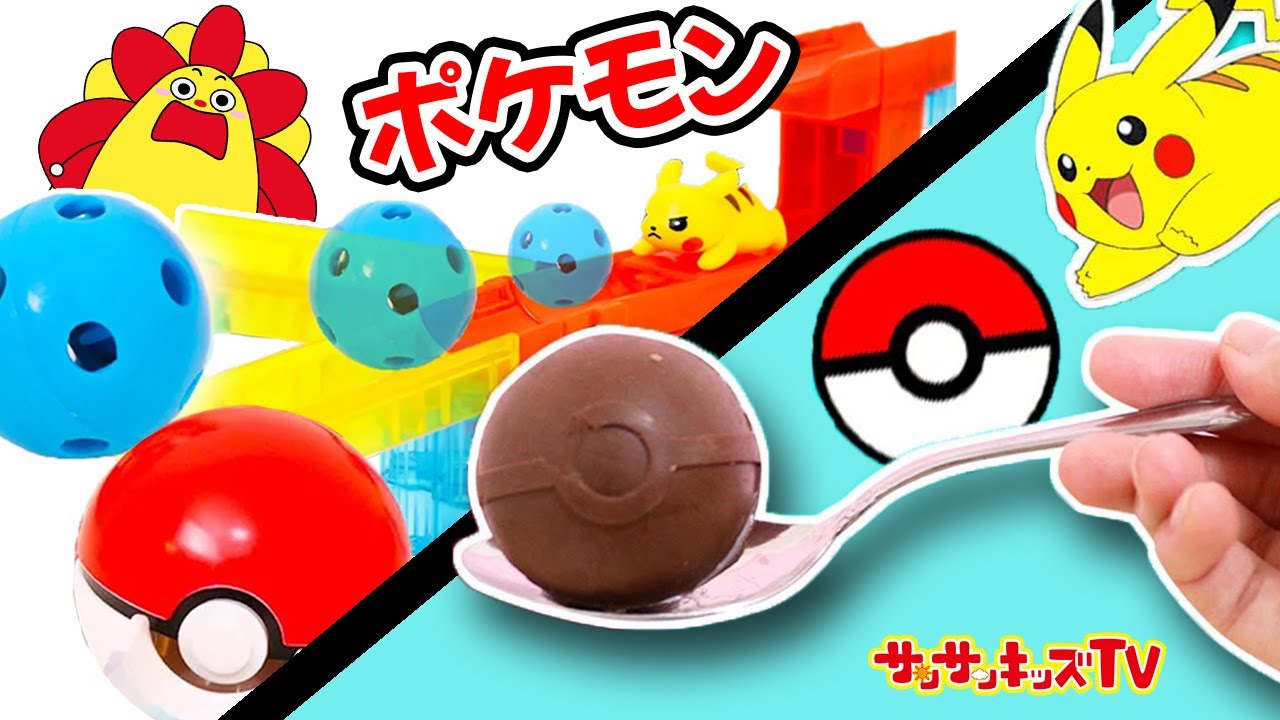 ポケモン】巨大なころがスイッチにチョコエッグみたいなモンスター