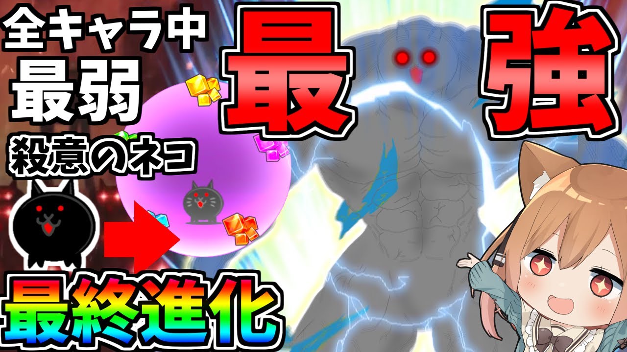 殺意のネコ超絶強化!にゃんこ最弱キャラが進化したらやばすぎたw【にゃんこ大戦争】【ゆっくり実況】2ND#232