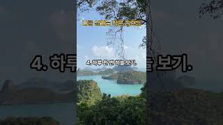 나를 살리는 작은 습관들!~ #healing #음악 #아침 #음악 #아침 #영어회화 #영어회화 #힐링 #kpop