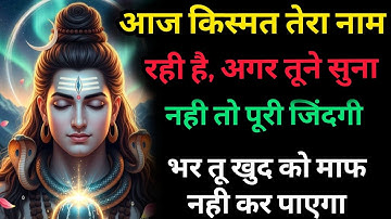 888🕉️आज किस्मत तेरा नाम पुकार रही है, अगर तूने सुना | Mahadev Ji Ka Sandesh 🔱 #shivshakti #mahadev 🚩
