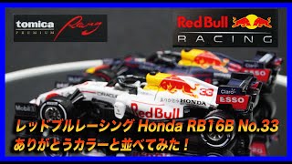 トミカ]トミカプレミアムRacing レッドブルレーシング ホンダ RB16B No