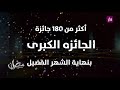مسابقة رمضان على رؤيا في رمضان 2020 