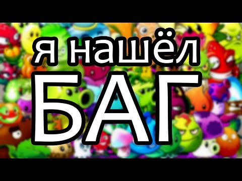 Видео: Как Plants Vs. Zombies 2 пока работает как бесплатная игра