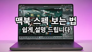 CPU? GPU? 미디어 엔진? 뭐가 중요할까? - 맥북 & 맥 미니 스펙 보는 법 & 구매 가이드