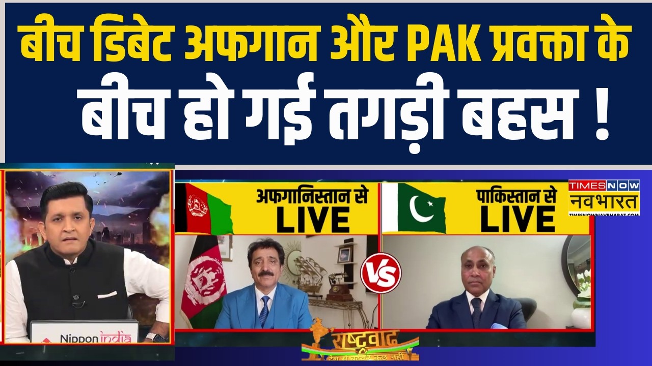 Rashtravad | Israel-Iran Tension | बीच डिबेट Afghanistan और PAK प्रवक्ता के बीच हो गई तगड़ी बहस !