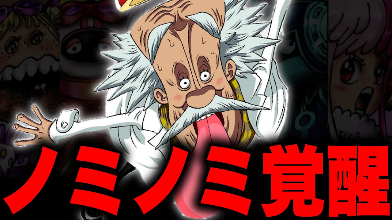 第1067話 遂に明らかになったdr ベガパンクの能力がヤバすぎた ワンピース考察 Youtube