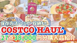 【コストコ購入品】10分でご紹介 ！27点分の美味しい食べ方・保存方法・収納