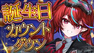 誕生日カウントダウンの時間よ！！【火売のほ / VALTRA】