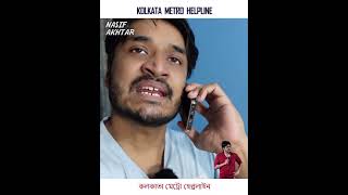 Kolkata Metro Helpline | Bengali | Nasif Akhtar