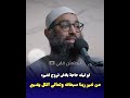 لو ليك حاجة بلاش تروح لغيره علشان هتضيع الشيخ أمجد سمير