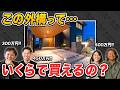 【2026年最新】相場感まるわかり！外構工事に必要な予算を事例別にお答えします