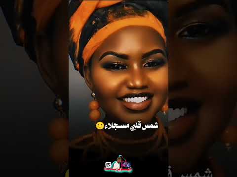 اغاني سودانية حلوه لون الشوكلا