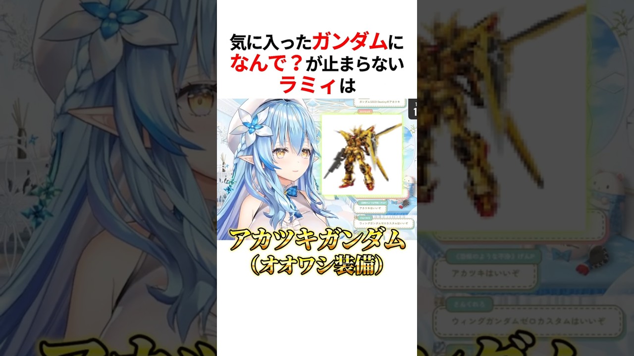 カッコイイと思ったガンダムの扱いに思わずブチギレるラミィ #shorts #ホロライブ切り抜き 【 #雪花ラミィ 】